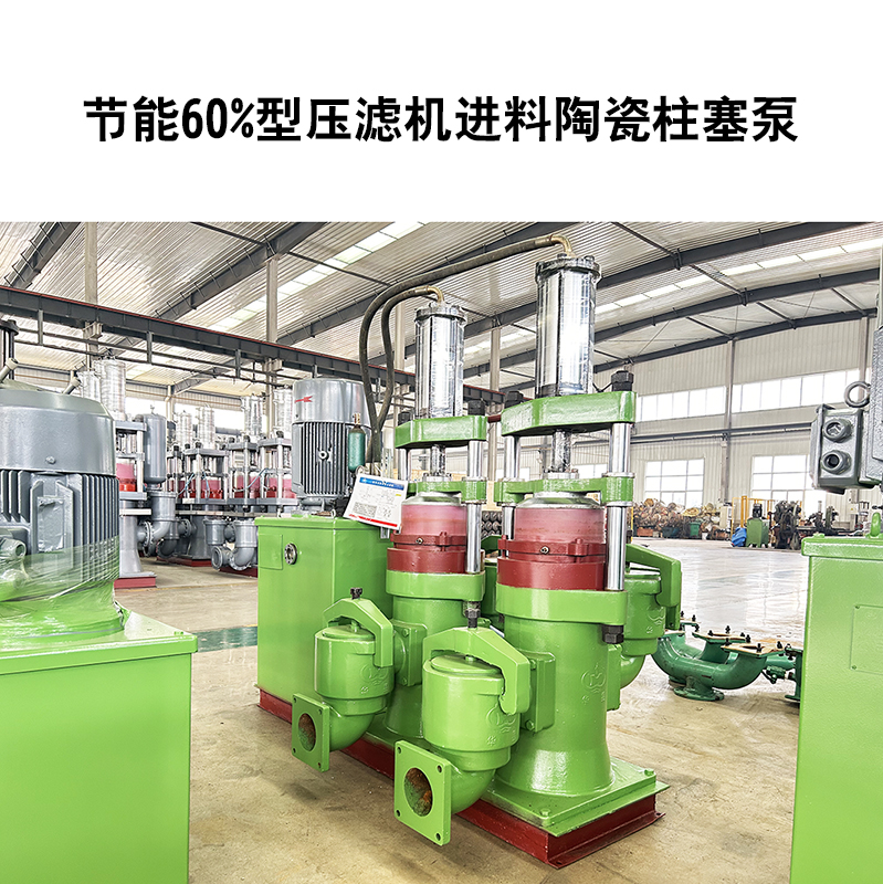 節(jié)能60%型壓濾機進料陶瓷柱塞泵-16.jpg